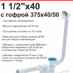 Для ванн с переливом