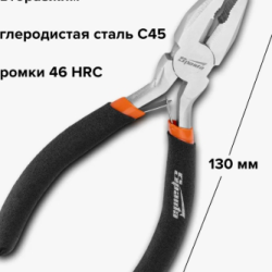 Стандарт. Плоскогубцы Mini, 130 мм, никелированные, авторазжим// Sparta